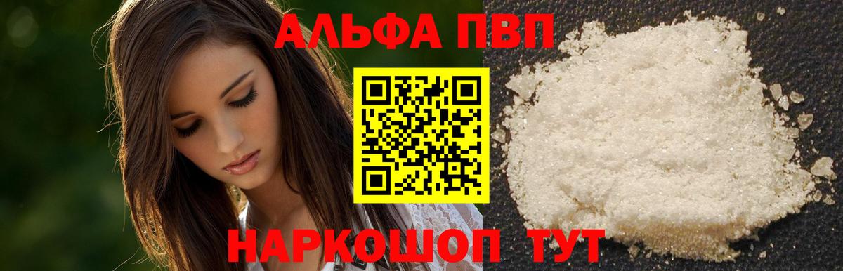 Alpha-PVP Соль Саратов