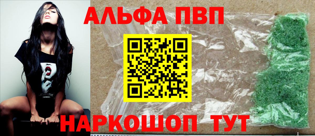 Альфа ПВП СК КРИС  Alfa_PVP Crystall  APVP крисы CK  Вход с VPN  А ПВП  Саратов 