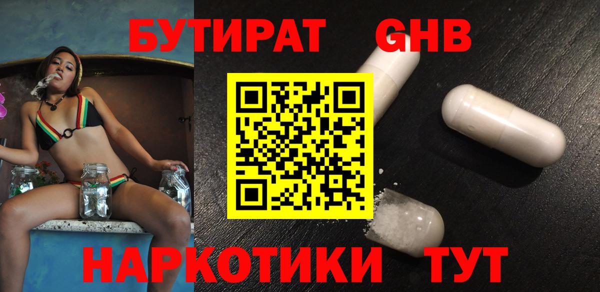 Бутират оксибутират Саратов