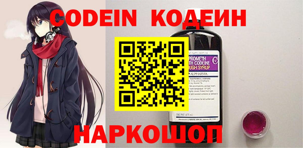 Codein напиток Lean (лин)  Кодеин напиток Lean (лин)  Вход с VPN  Саратов 
