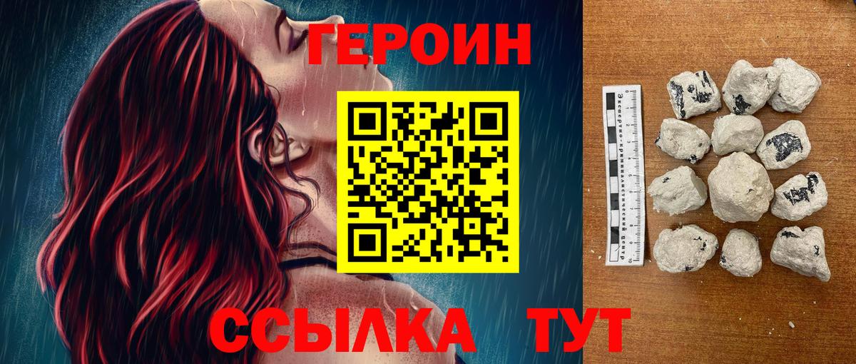 Героин герыч Саратов