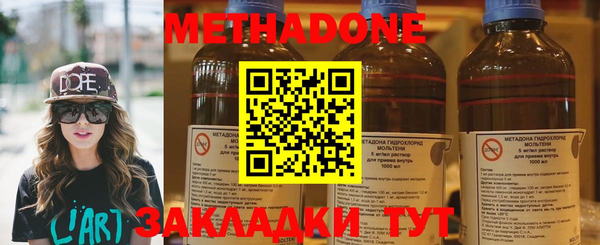 МЕТАДОН methadone Саратов
