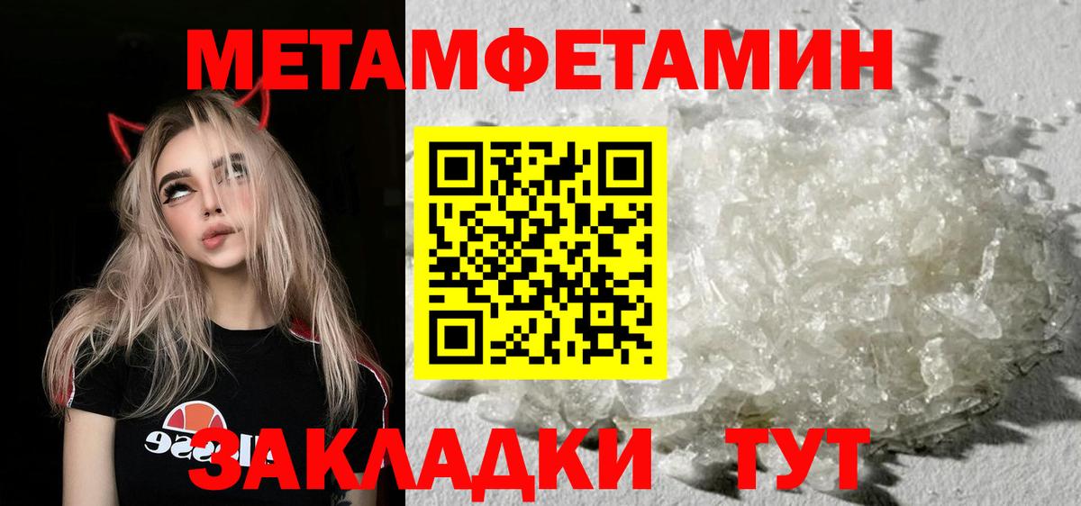 Первитин Methamphetamine Саратов