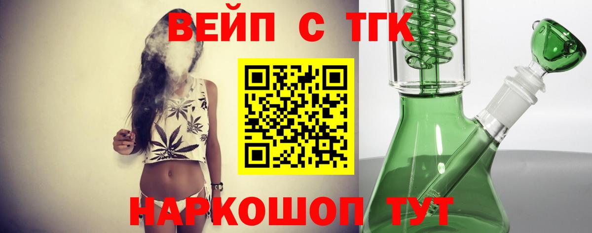 Саратов  Дистиллят ТГК вейп  Вход с VPN 